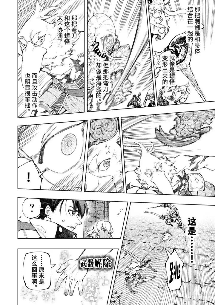 《香格里拉·弗陇提亚~屎作猎人向神作发起挑战~》168 崩溃的顶点图14