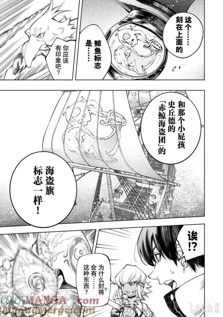 《香格里拉·弗陇提亚~屎作猎人向神作发起挑战~》168 崩溃的顶点图17