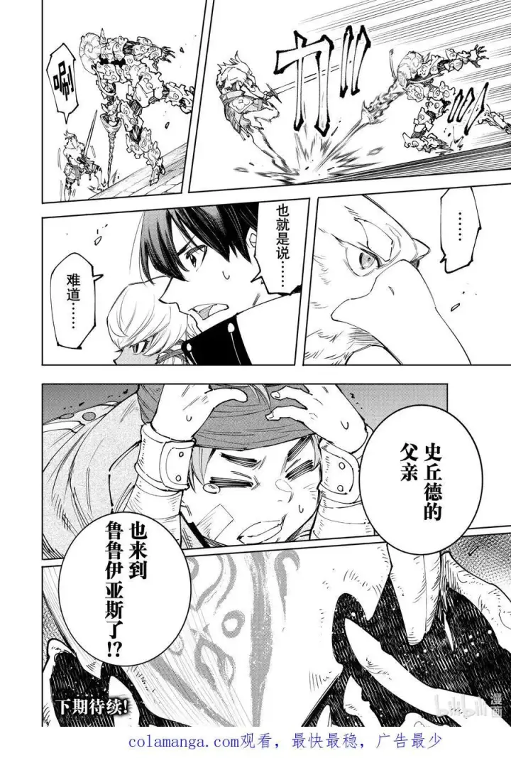 《香格里拉·弗陇提亚~屎作猎人向神作发起挑战~》168 崩溃的顶点图18