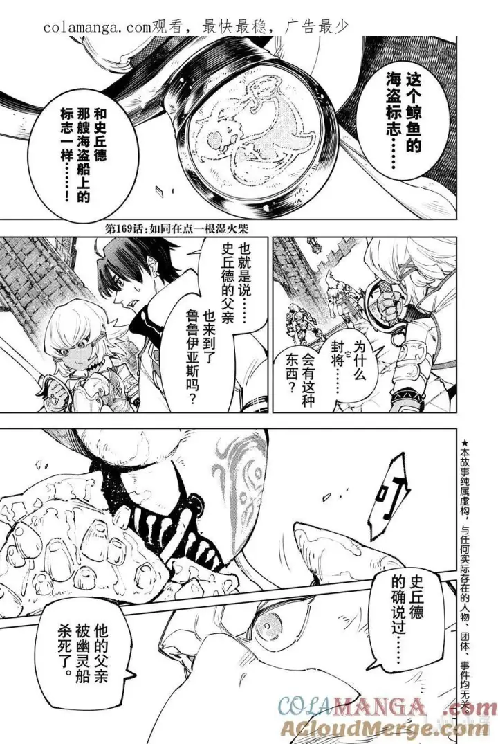 《香格里拉·弗陇提亚~屎作猎人向神作发起挑战~》168 崩溃的顶点图19