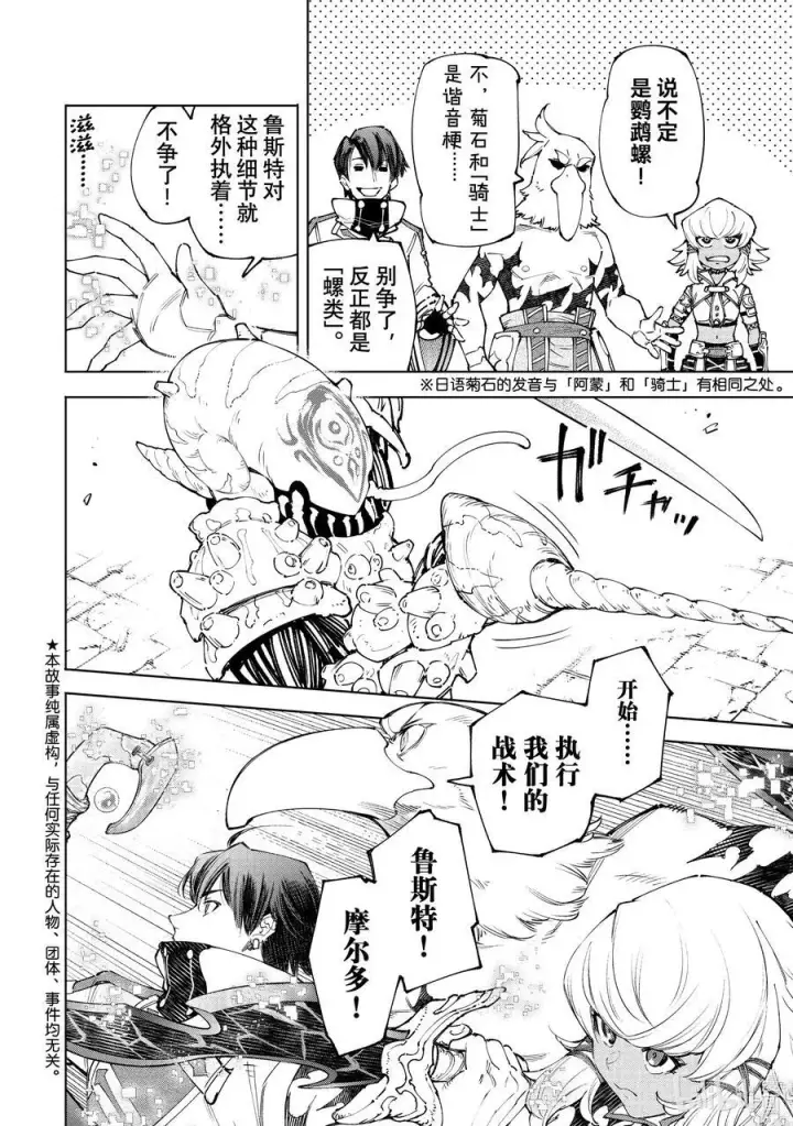 《香格里拉·弗陇提亚~屎作猎人向神作发起挑战~》168 崩溃的顶点图2