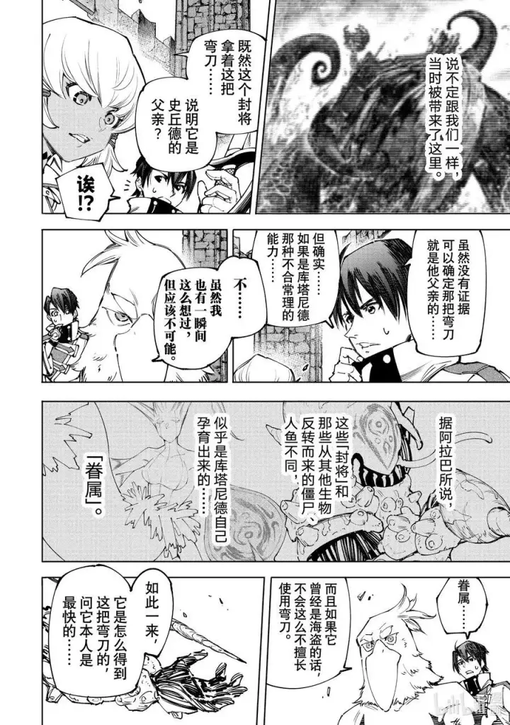 《香格里拉·弗陇提亚~屎作猎人向神作发起挑战~》168 崩溃的顶点图20