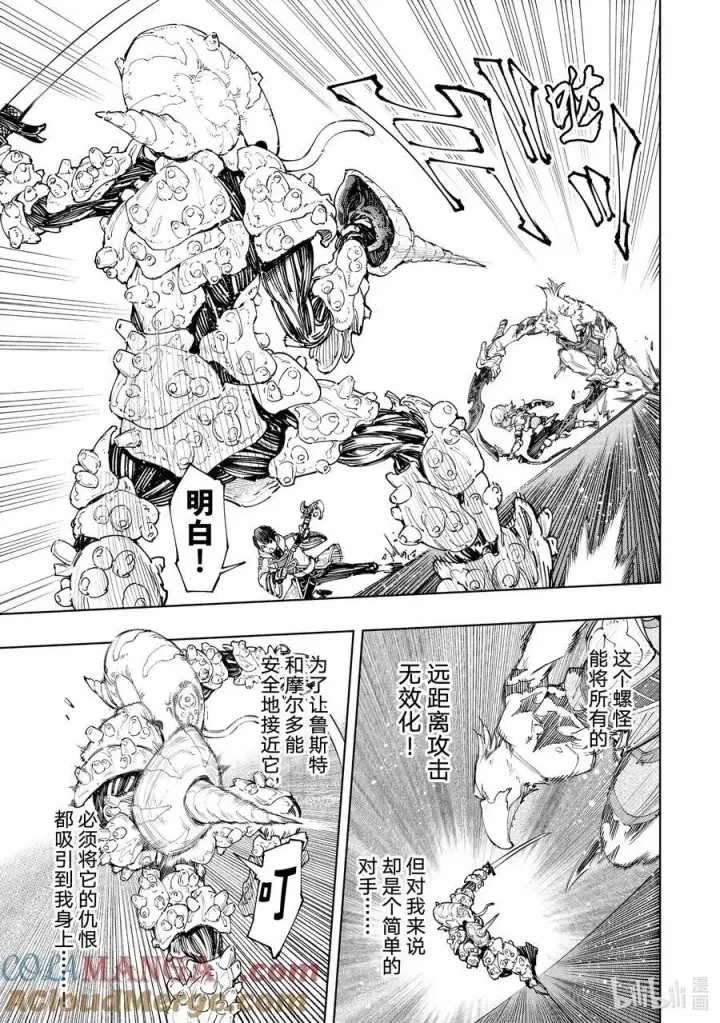 《香格里拉·弗陇提亚~屎作猎人向神作发起挑战~》168 崩溃的顶点图3