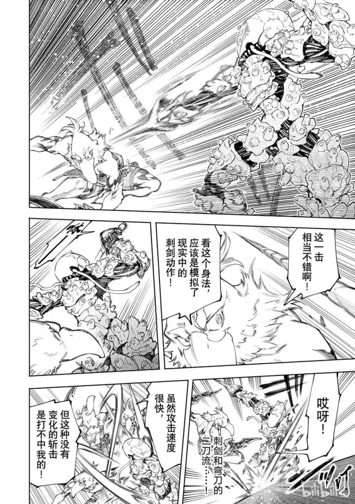 《香格里拉·弗陇提亚~屎作猎人向神作发起挑战~》168 崩溃的顶点图4