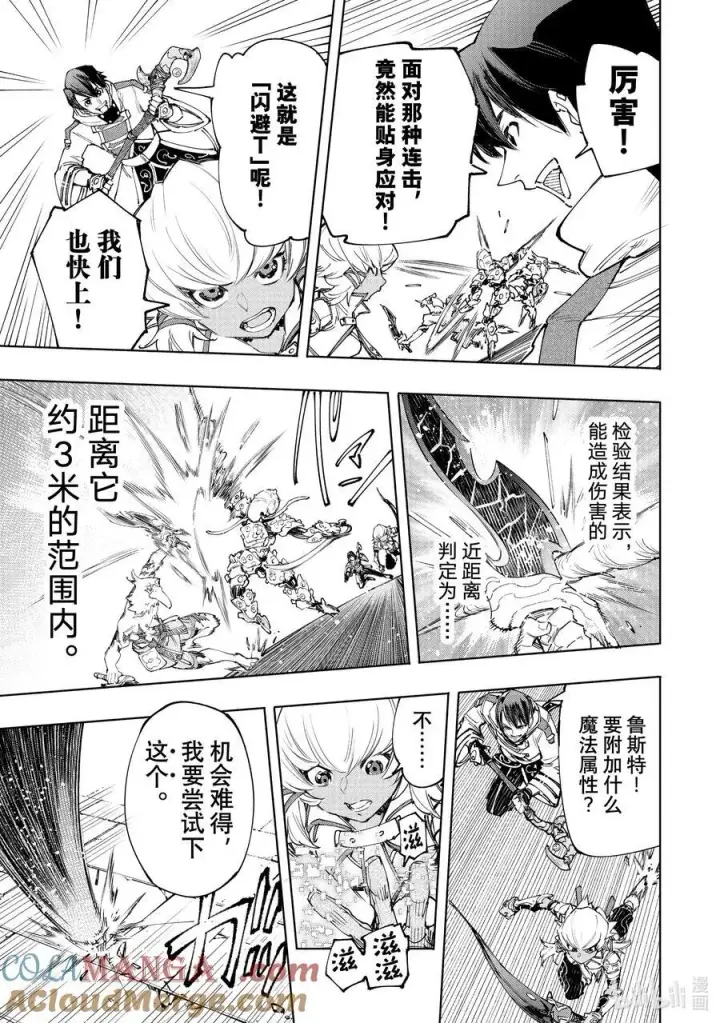 《香格里拉·弗陇提亚~屎作猎人向神作发起挑战~》168 崩溃的顶点图5