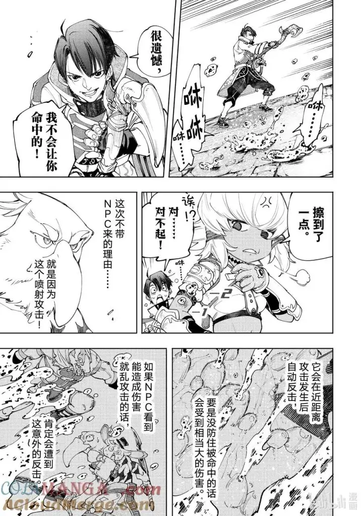 《香格里拉·弗陇提亚~屎作猎人向神作发起挑战~》168 崩溃的顶点图9