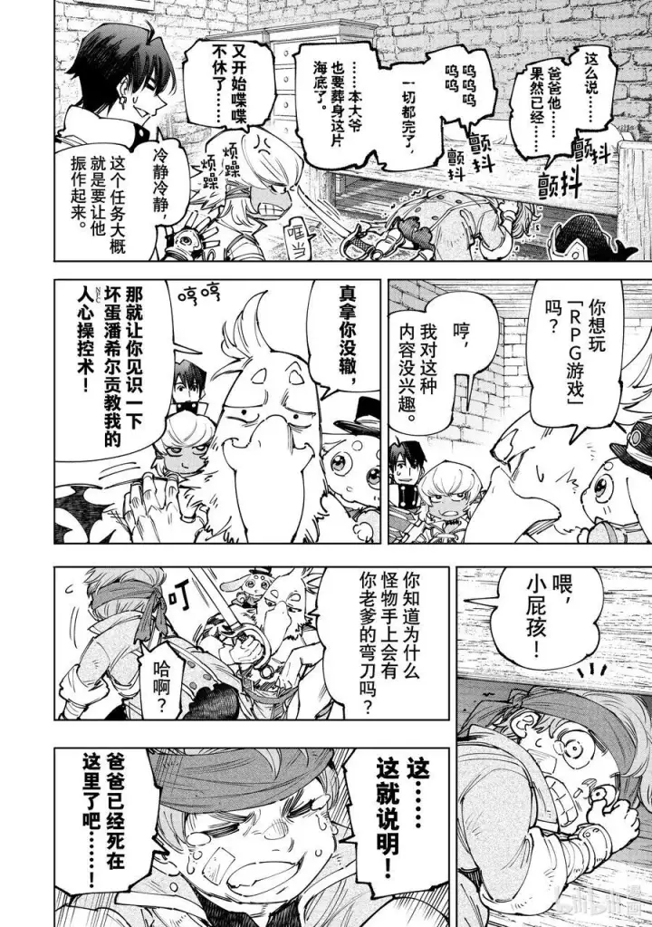 《香格里拉·弗陇提亚~屎作猎人向神作发起挑战~》169 如同在点一根湿火柴图10