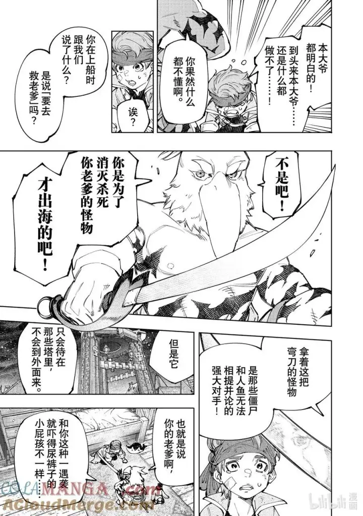 《香格里拉·弗陇提亚~屎作猎人向神作发起挑战~》169 如同在点一根湿火柴图11