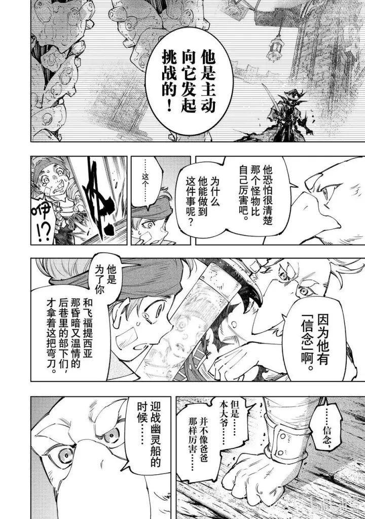 《香格里拉·弗陇提亚~屎作猎人向神作发起挑战~》169 如同在点一根湿火柴图12
