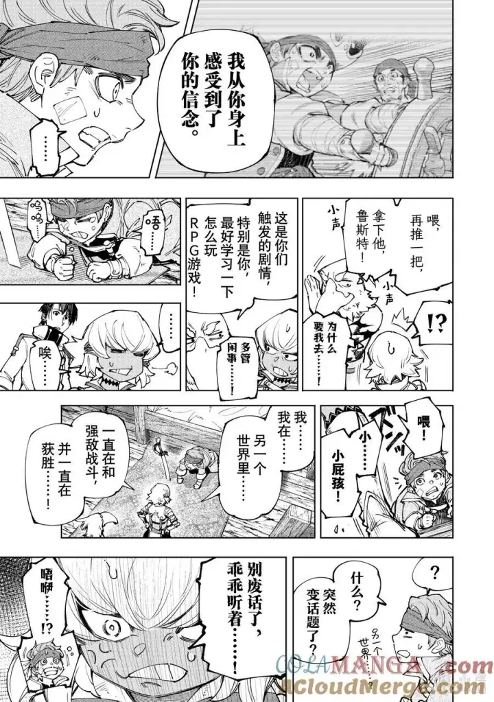 《香格里拉·弗陇提亚~屎作猎人向神作发起挑战~》169 如同在点一根湿火柴图13