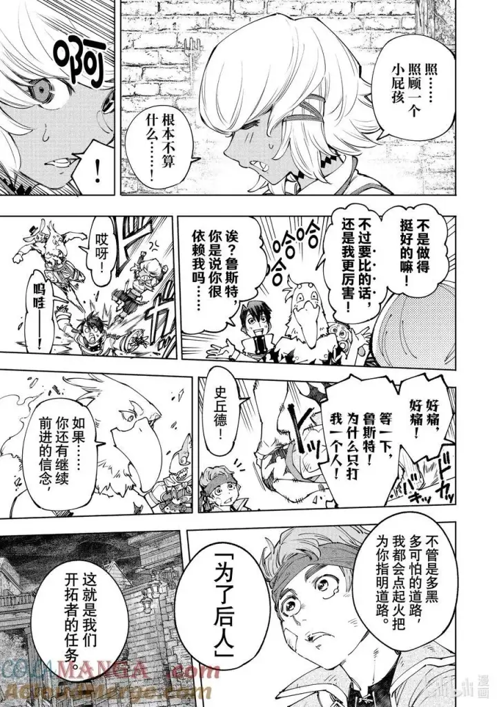 《香格里拉·弗陇提亚~屎作猎人向神作发起挑战~》169 如同在点一根湿火柴图15