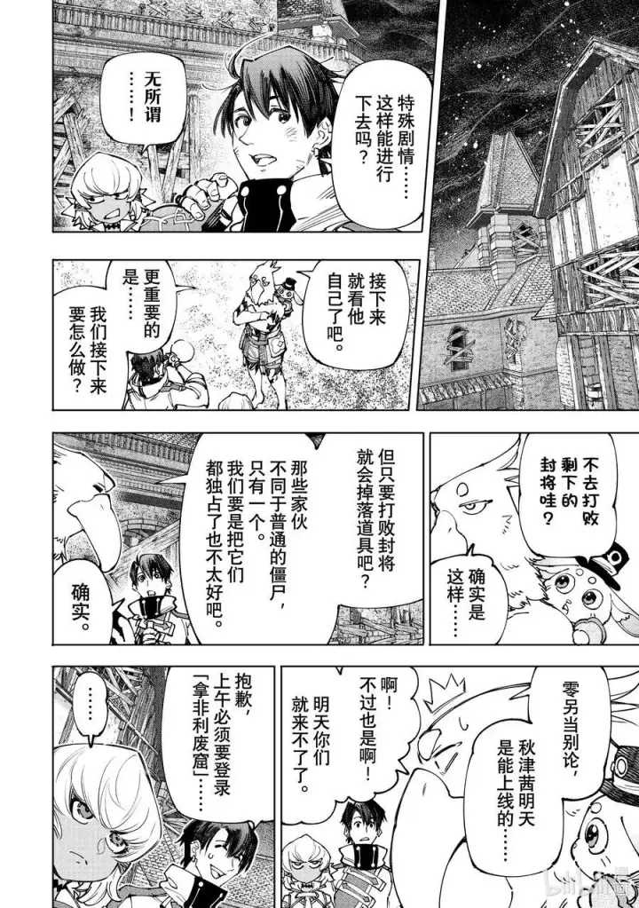 《香格里拉·弗陇提亚~屎作猎人向神作发起挑战~》169 如同在点一根湿火柴图16