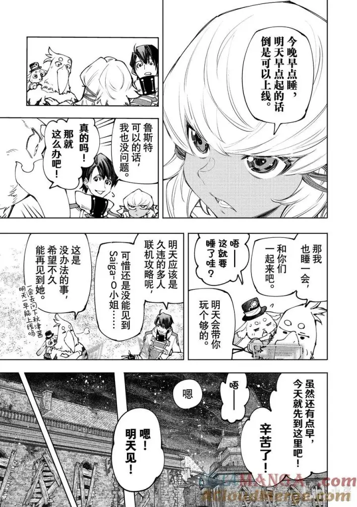 《香格里拉·弗陇提亚~屎作猎人向神作发起挑战~》169 如同在点一根湿火柴图17