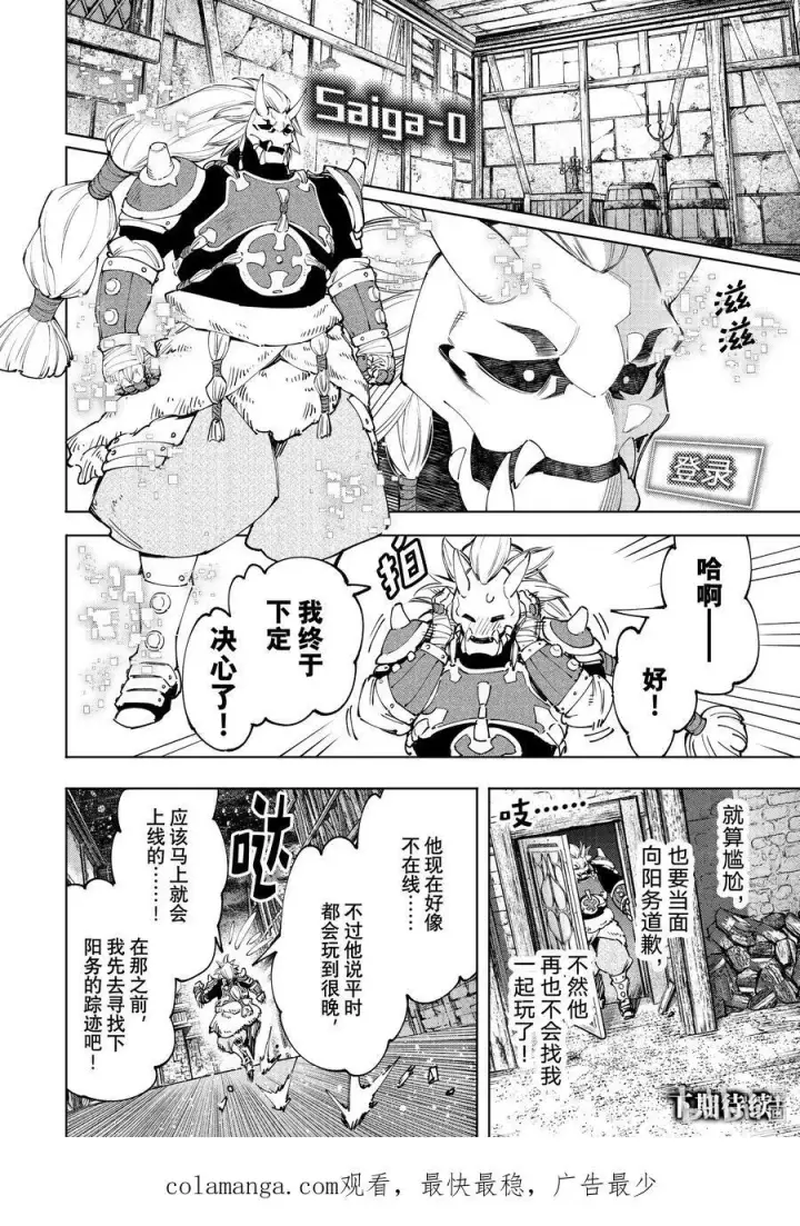 《香格里拉·弗陇提亚~屎作猎人向神作发起挑战~》169 如同在点一根湿火柴图18