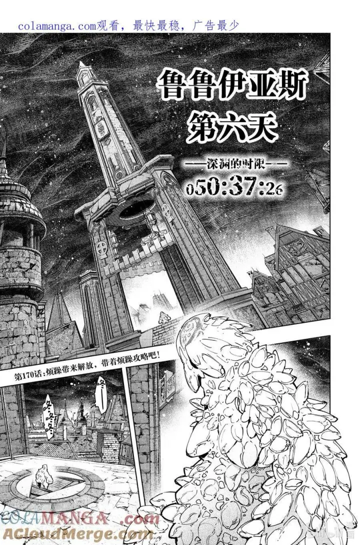 《香格里拉·弗陇提亚~屎作猎人向神作发起挑战~》169 如同在点一根湿火柴图19