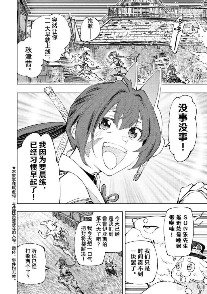 《香格里拉·弗陇提亚~屎作猎人向神作发起挑战~》169 如同在点一根湿火柴图20