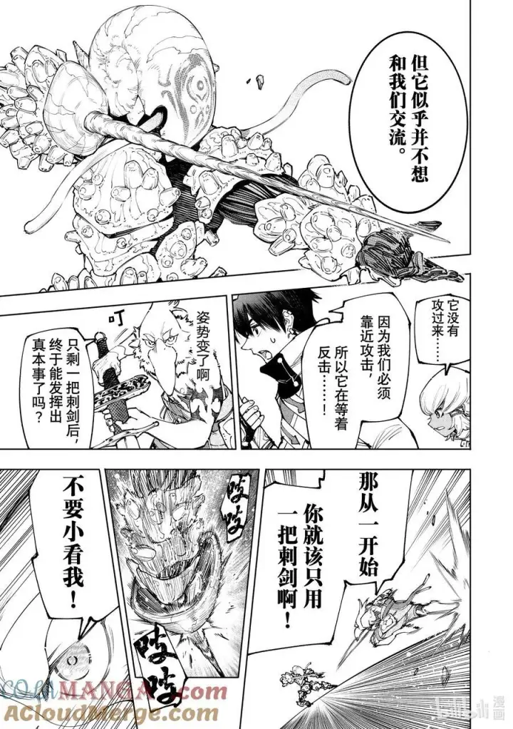 《香格里拉·弗陇提亚~屎作猎人向神作发起挑战~》169 如同在点一根湿火柴图3