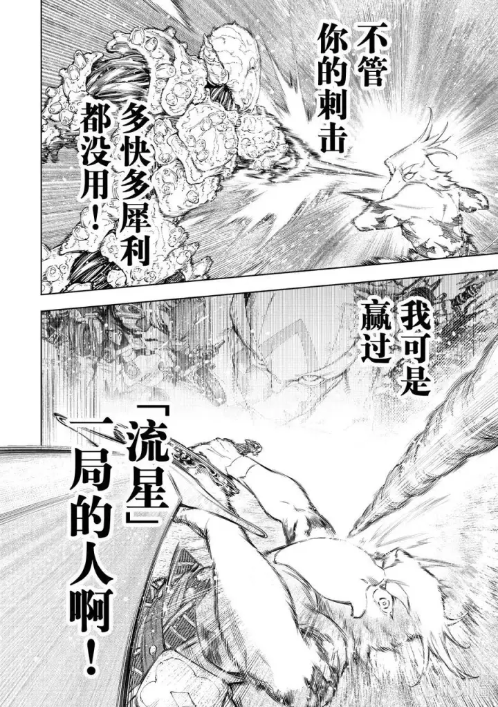 《香格里拉·弗陇提亚~屎作猎人向神作发起挑战~》169 如同在点一根湿火柴图4