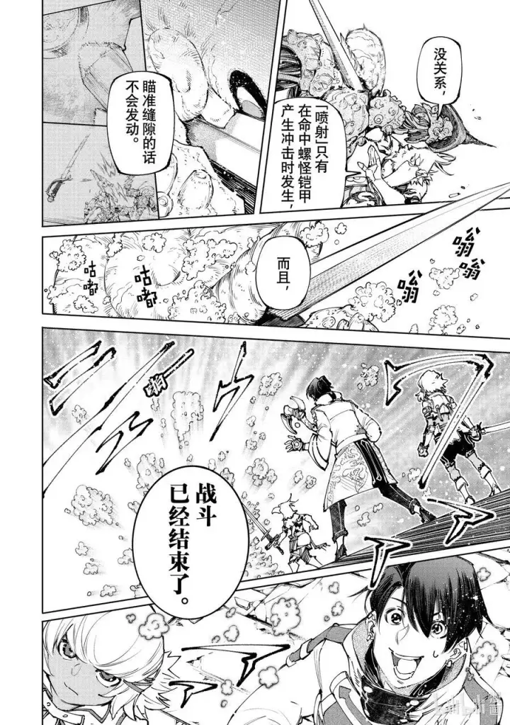 《香格里拉·弗陇提亚~屎作猎人向神作发起挑战~》169 如同在点一根湿火柴图6
