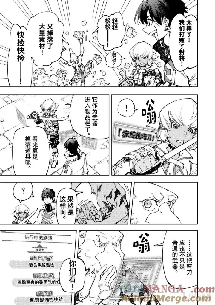 《香格里拉·弗陇提亚~屎作猎人向神作发起挑战~》169 如同在点一根湿火柴图7