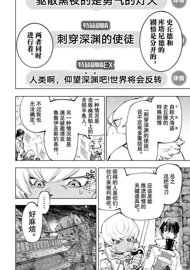 《香格里拉·弗陇提亚~屎作猎人向神作发起挑战~》169 如同在点一根湿火柴图8