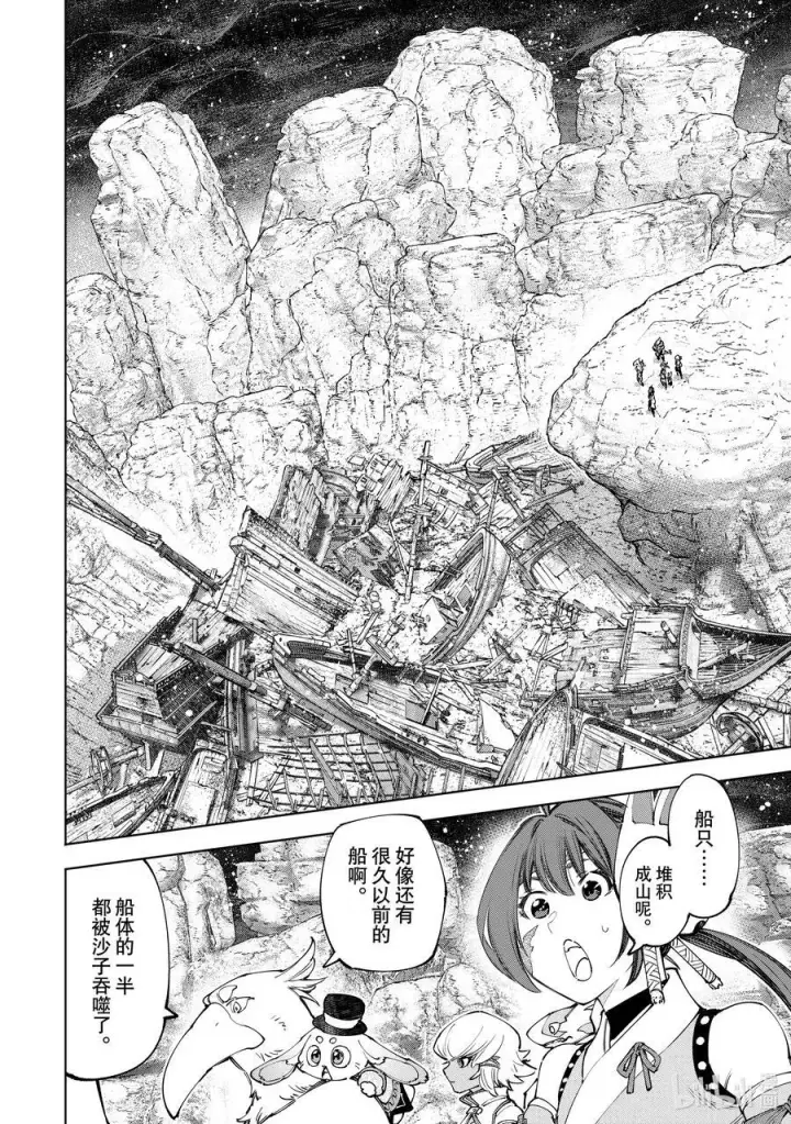 《香格里拉·弗陇提亚~屎作猎人向神作发起挑战~》171 沉睡的财宝、戴着的首级、然后归来——图10
