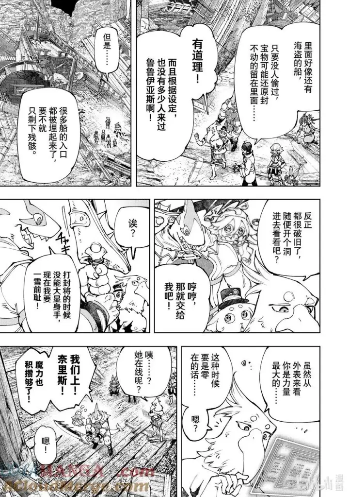 《香格里拉·弗陇提亚~屎作猎人向神作发起挑战~》171 沉睡的财宝、戴着的首级、然后归来——图11