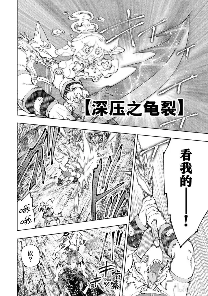 《香格里拉·弗陇提亚~屎作猎人向神作发起挑战~》171 沉睡的财宝、戴着的首级、然后归来——图12
