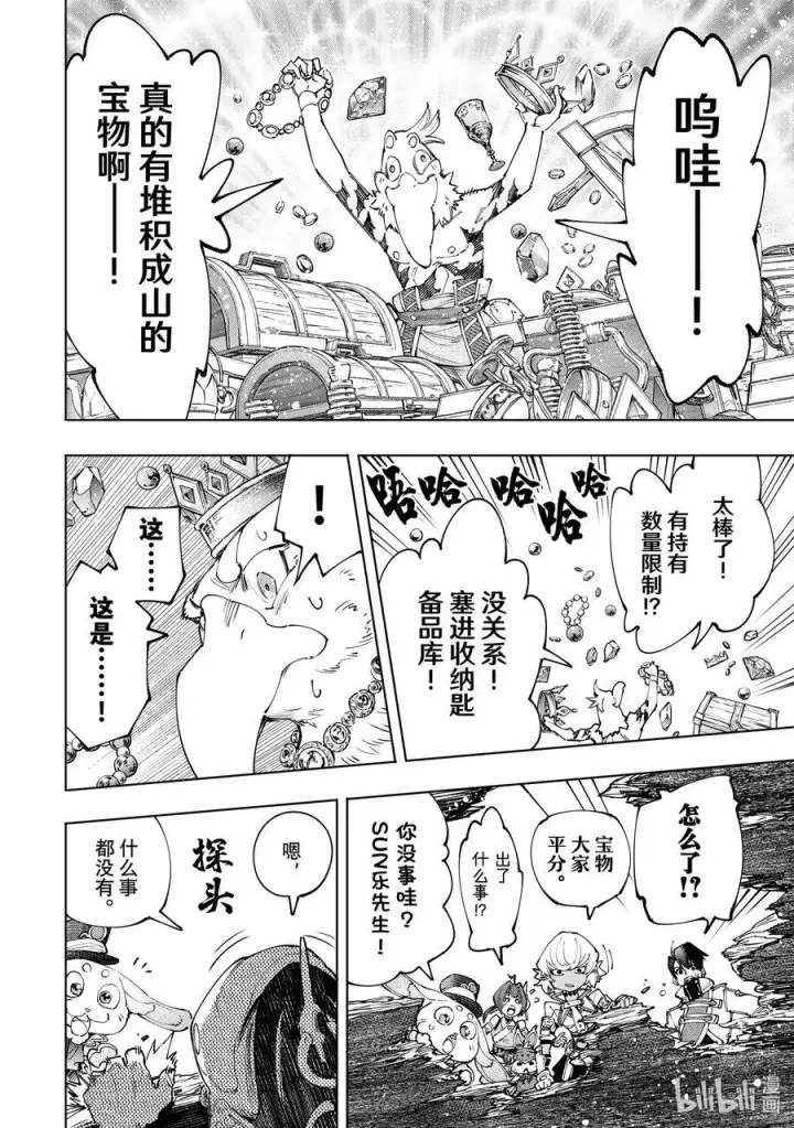 《香格里拉·弗陇提亚~屎作猎人向神作发起挑战~》171 沉睡的财宝、戴着的首级、然后归来——图14