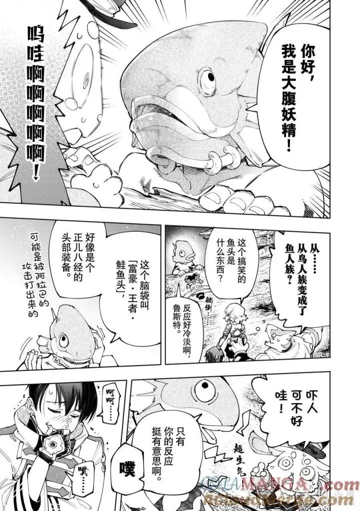 《香格里拉·弗陇提亚~屎作猎人向神作发起挑战~》171 沉睡的财宝、戴着的首级、然后归来——图15