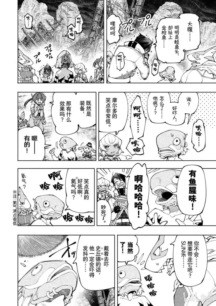 《香格里拉·弗陇提亚~屎作猎人向神作发起挑战~》171 沉睡的财宝、戴着的首级、然后归来——图16