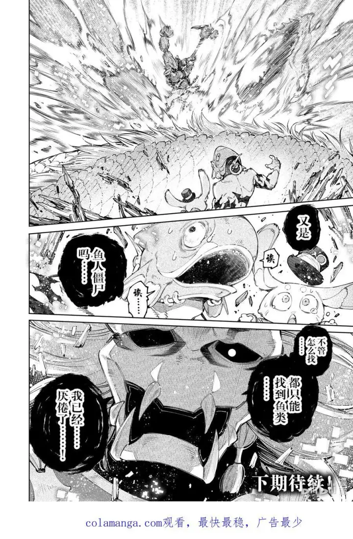 《香格里拉·弗陇提亚~屎作猎人向神作发起挑战~》171 沉睡的财宝、戴着的首级、然后归来——图18