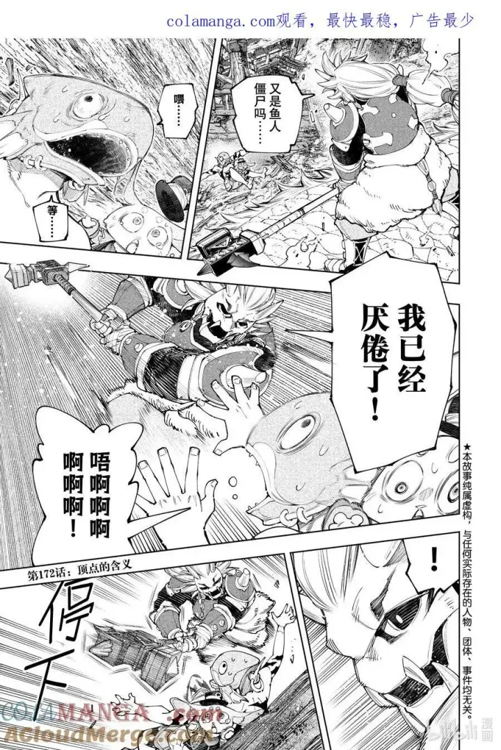 《香格里拉·弗陇提亚~屎作猎人向神作发起挑战~》171 沉睡的财宝、戴着的首级、然后归来——图19