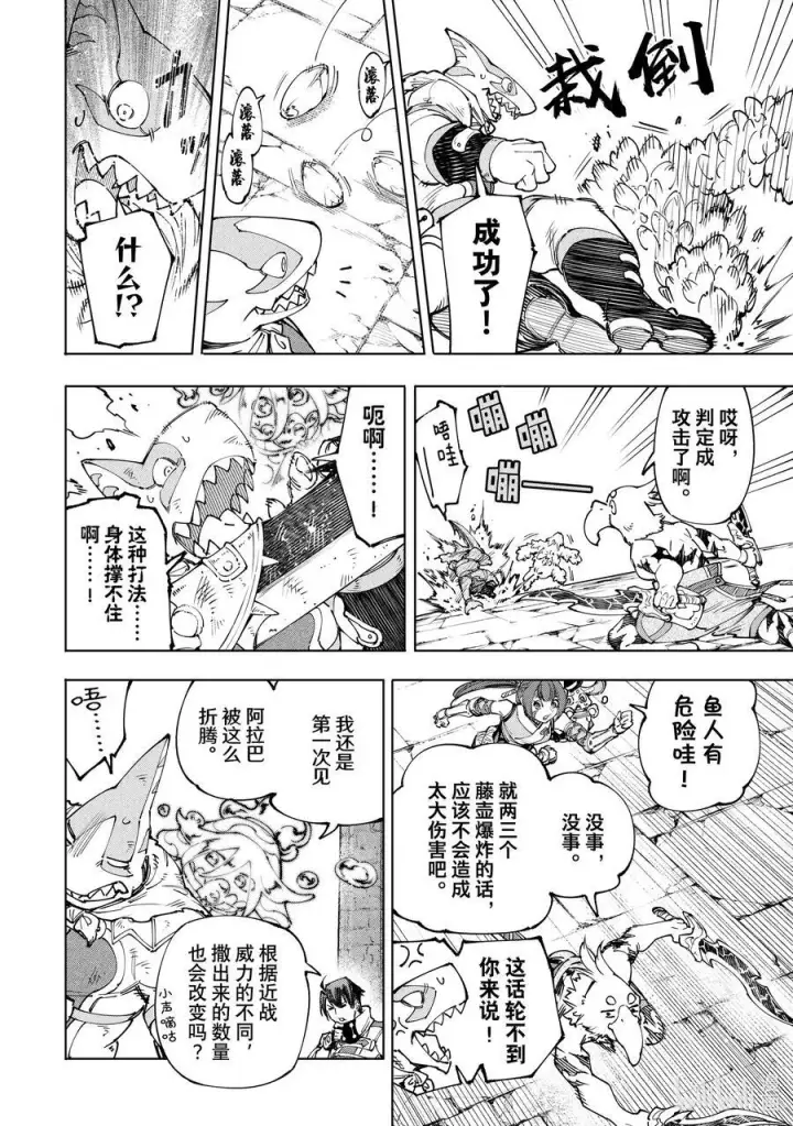 《香格里拉·弗陇提亚~屎作猎人向神作发起挑战~》171 沉睡的财宝、戴着的首级、然后归来——图2