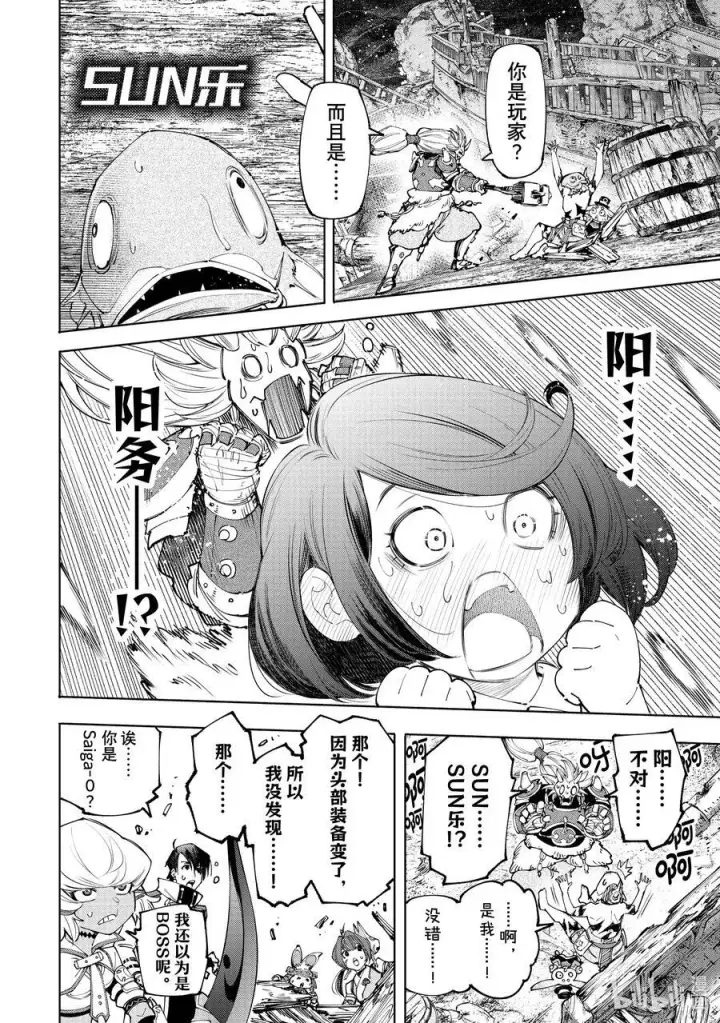 《香格里拉·弗陇提亚~屎作猎人向神作发起挑战~》171 沉睡的财宝、戴着的首级、然后归来——图20
