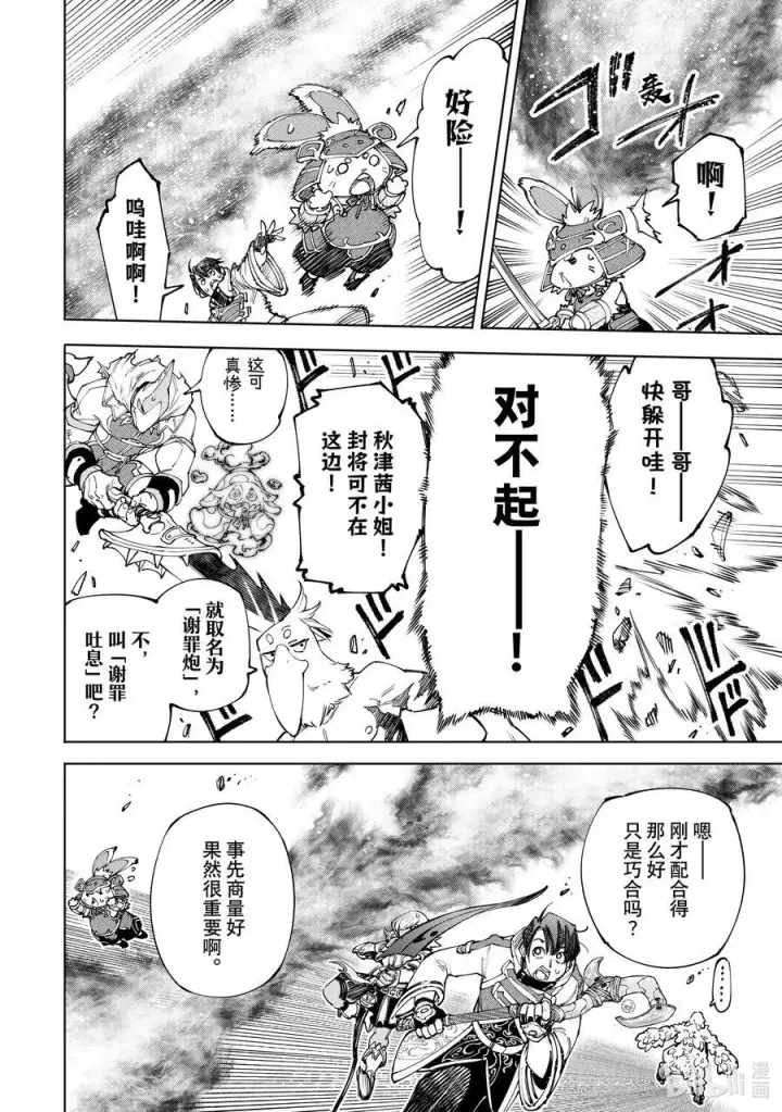 《香格里拉·弗陇提亚~屎作猎人向神作发起挑战~》171 沉睡的财宝、戴着的首级、然后归来——图4