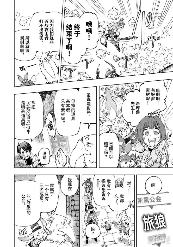 《香格里拉·弗陇提亚~屎作猎人向神作发起挑战~》171 沉睡的财宝、戴着的首级、然后归来——图6