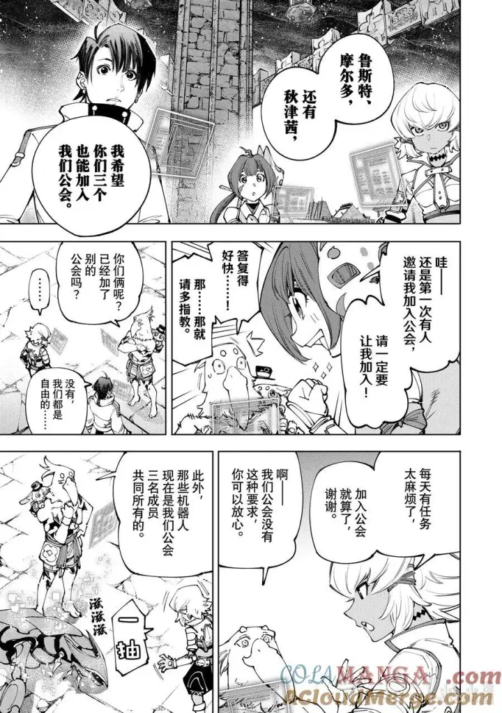 《香格里拉·弗陇提亚~屎作猎人向神作发起挑战~》171 沉睡的财宝、戴着的首级、然后归来——图7