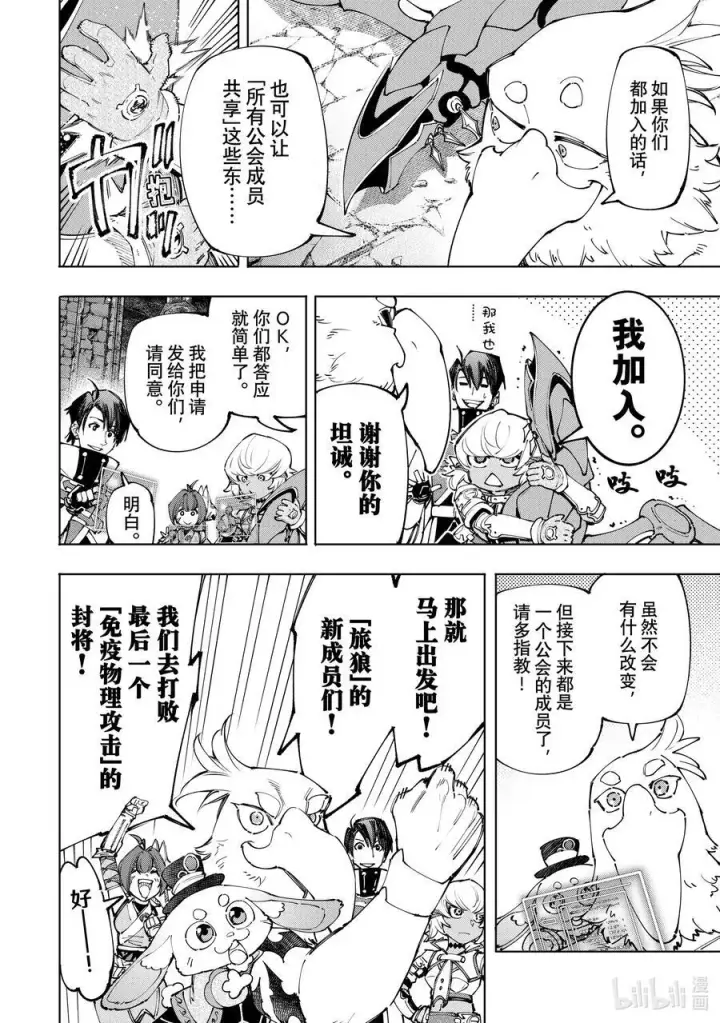 《香格里拉·弗陇提亚~屎作猎人向神作发起挑战~》171 沉睡的财宝、戴着的首级、然后归来——图8