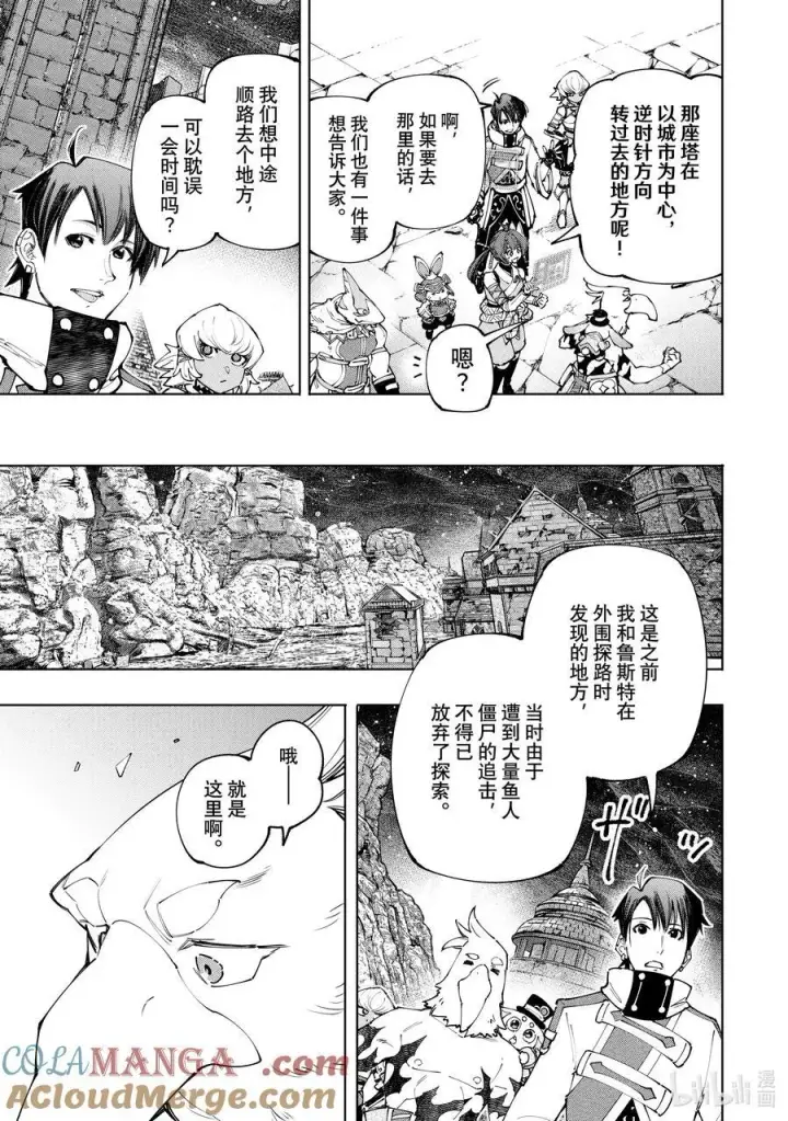《香格里拉·弗陇提亚~屎作猎人向神作发起挑战~》171 沉睡的财宝、戴着的首级、然后归来——图9