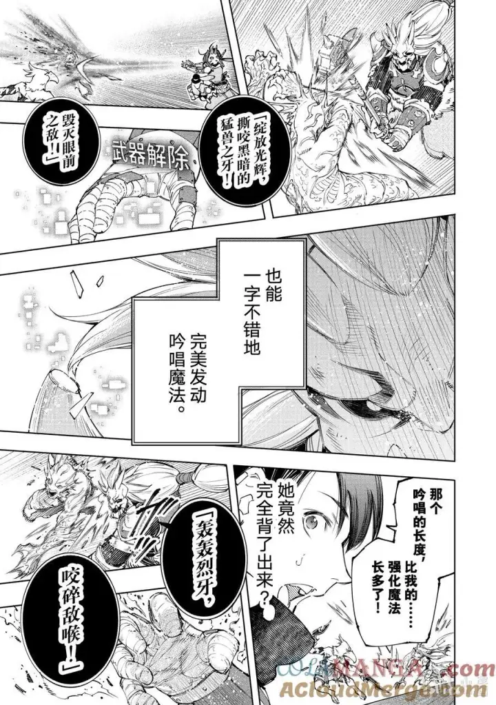 《香格里拉·弗陇提亚~屎作猎人向神作发起挑战~》172 顶点的含义图13