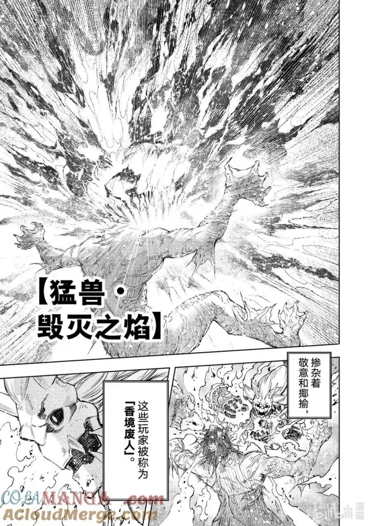 《香格里拉·弗陇提亚~屎作猎人向神作发起挑战~》172 顶点的含义图15