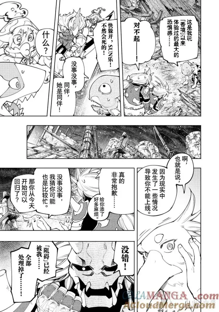 《香格里拉·弗陇提亚~屎作猎人向神作发起挑战~》172 顶点的含义图3
