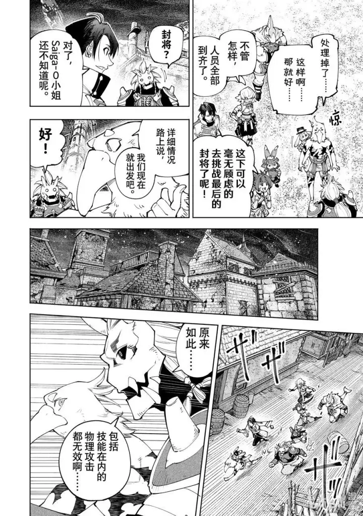 《香格里拉·弗陇提亚~屎作猎人向神作发起挑战~》172 顶点的含义图4