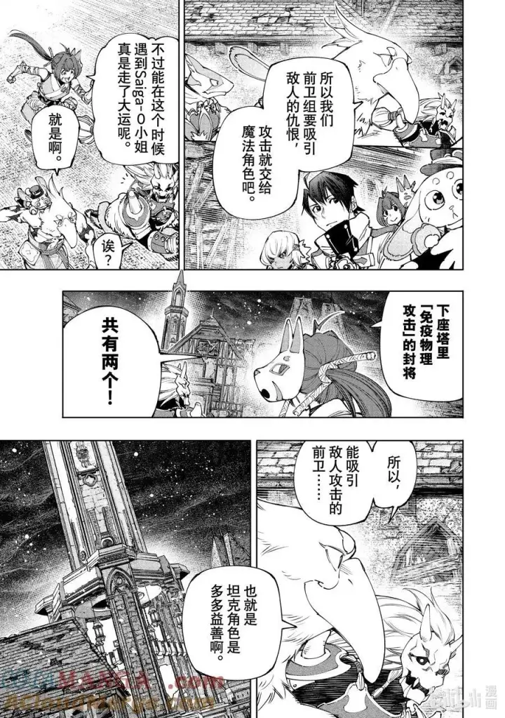 《香格里拉·弗陇提亚~屎作猎人向神作发起挑战~》172 顶点的含义图5