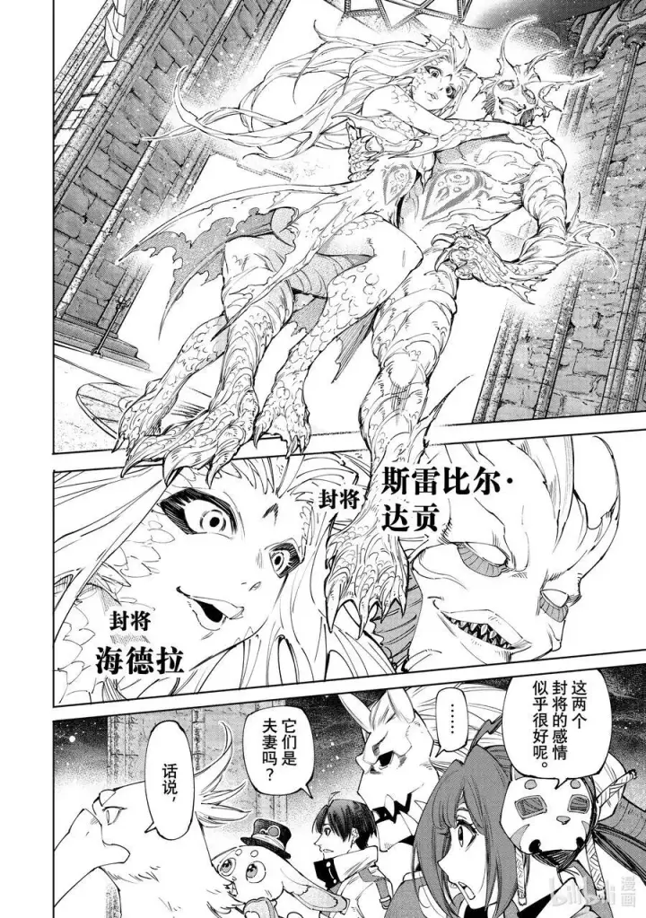《香格里拉·弗陇提亚~屎作猎人向神作发起挑战~》172 顶点的含义图6