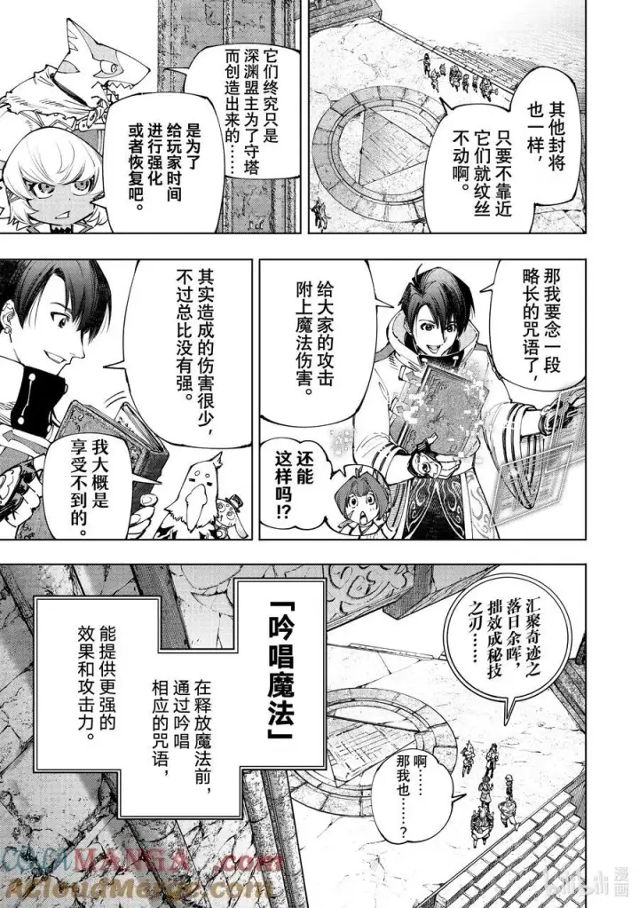 《香格里拉·弗陇提亚~屎作猎人向神作发起挑战~》172 顶点的含义图7