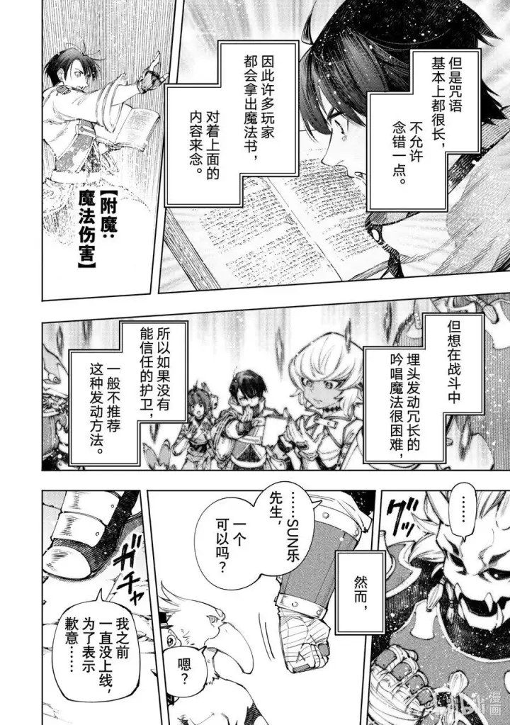 《香格里拉·弗陇提亚~屎作猎人向神作发起挑战~》172 顶点的含义图8