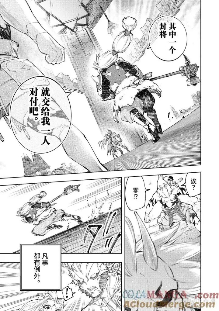 《香格里拉·弗陇提亚~屎作猎人向神作发起挑战~》172 顶点的含义图9