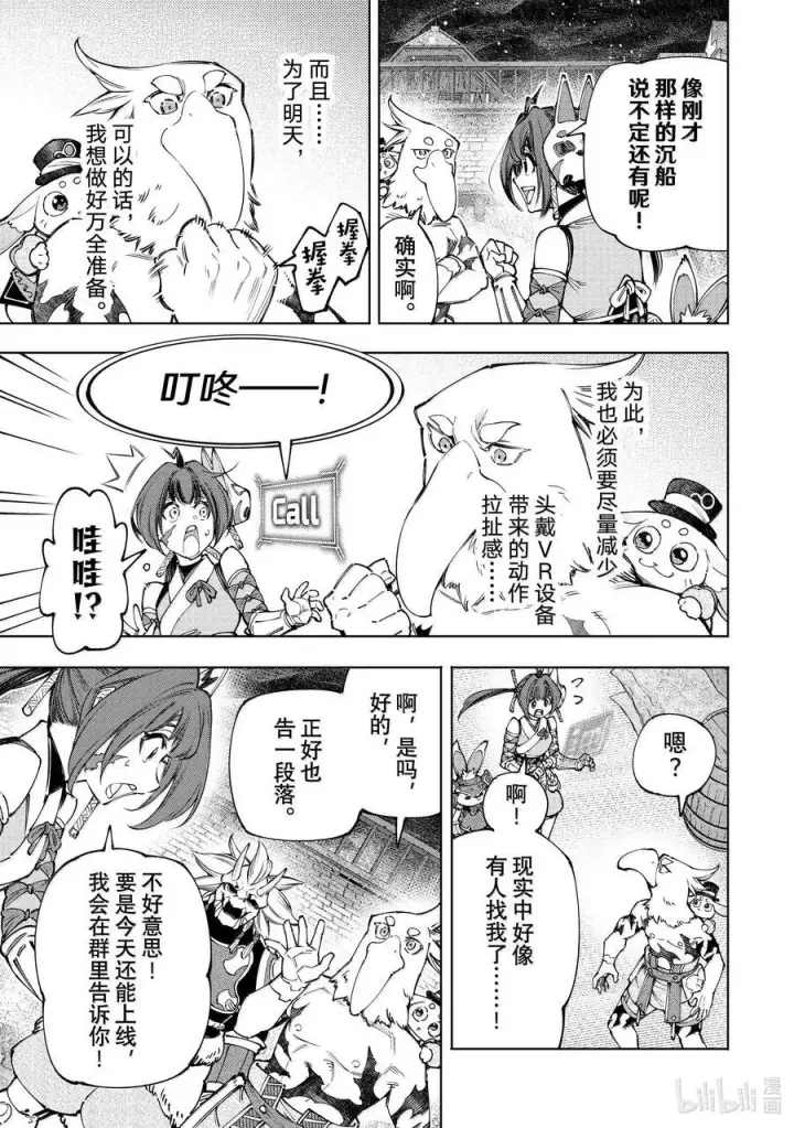《香格里拉·弗陇提亚~屎作猎人向神作发起挑战~》173 齐力弑天（一）图10